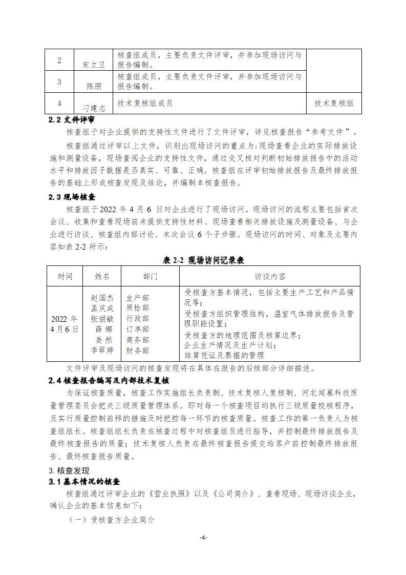 2021年德信線纜集團(tuán)有限公司溫室氣體核查報(bào)告