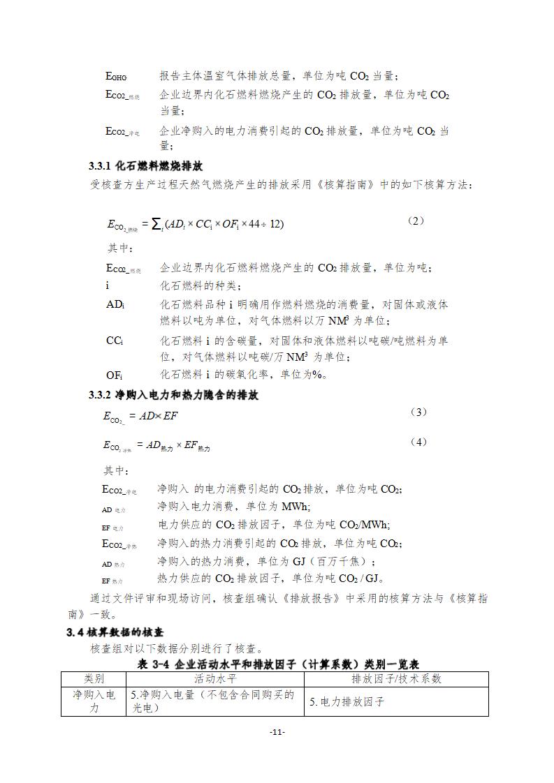 2021年德信線纜集團(tuán)有限公司溫室氣體核查報(bào)告